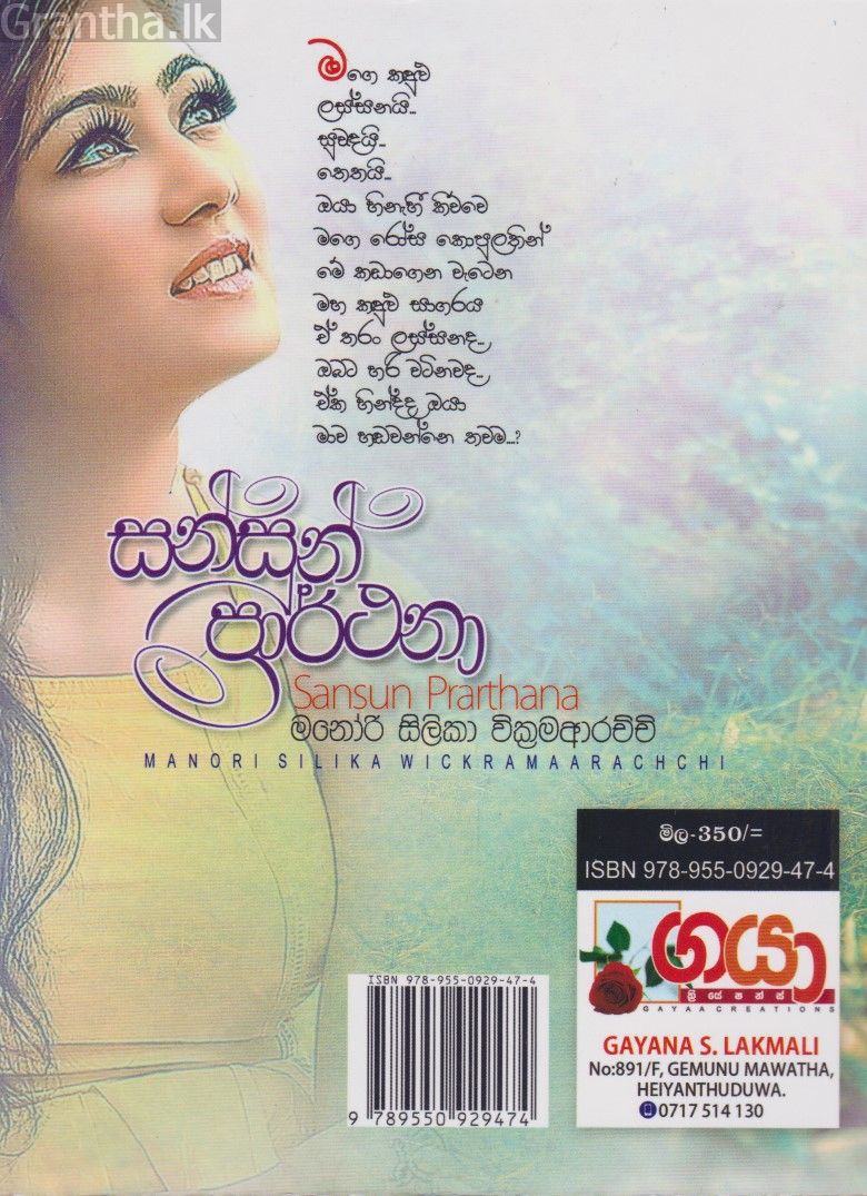 සන්සුන් ප්‍රාර්ථනා