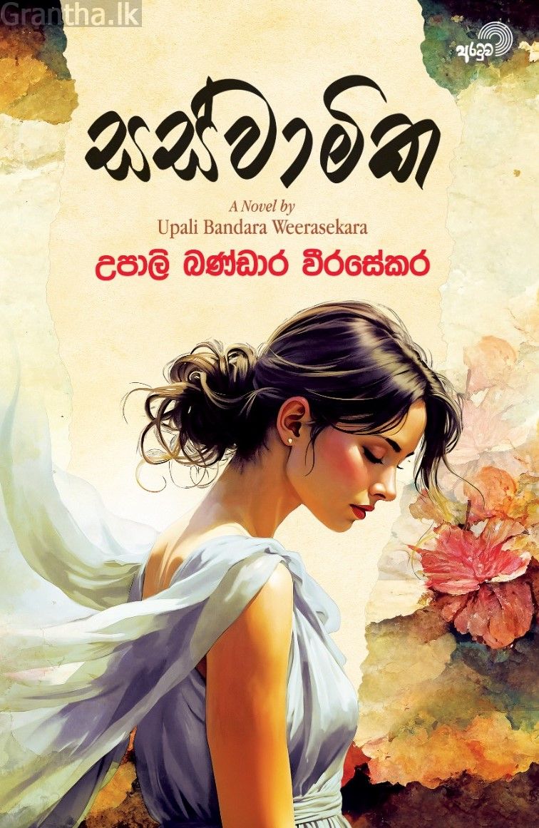 සස්වාමික