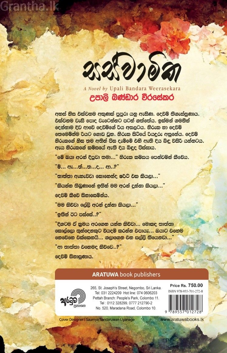 සස්වාමික