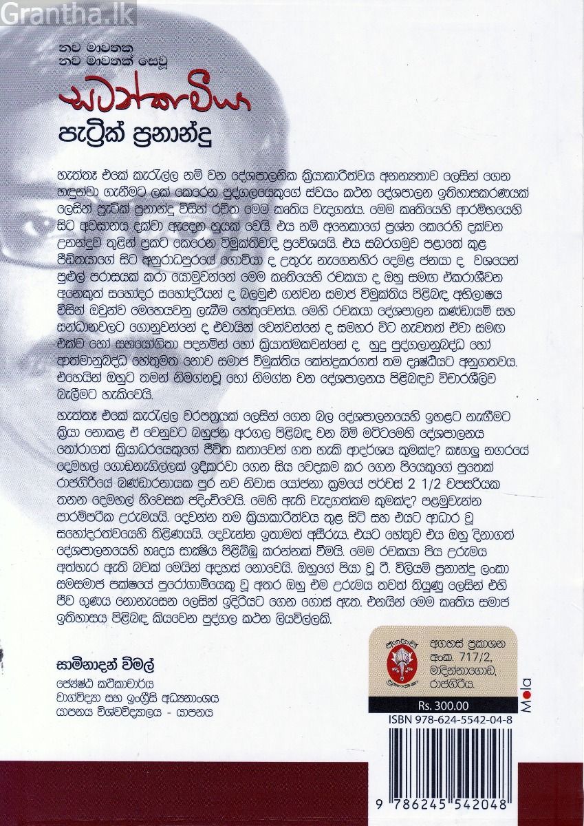 සටන්කාමීයා
