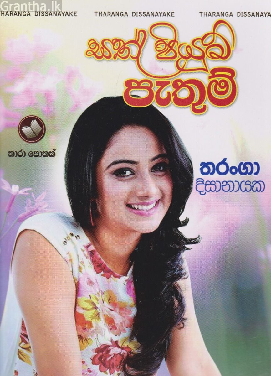 සත් පියුම් පැතුම්