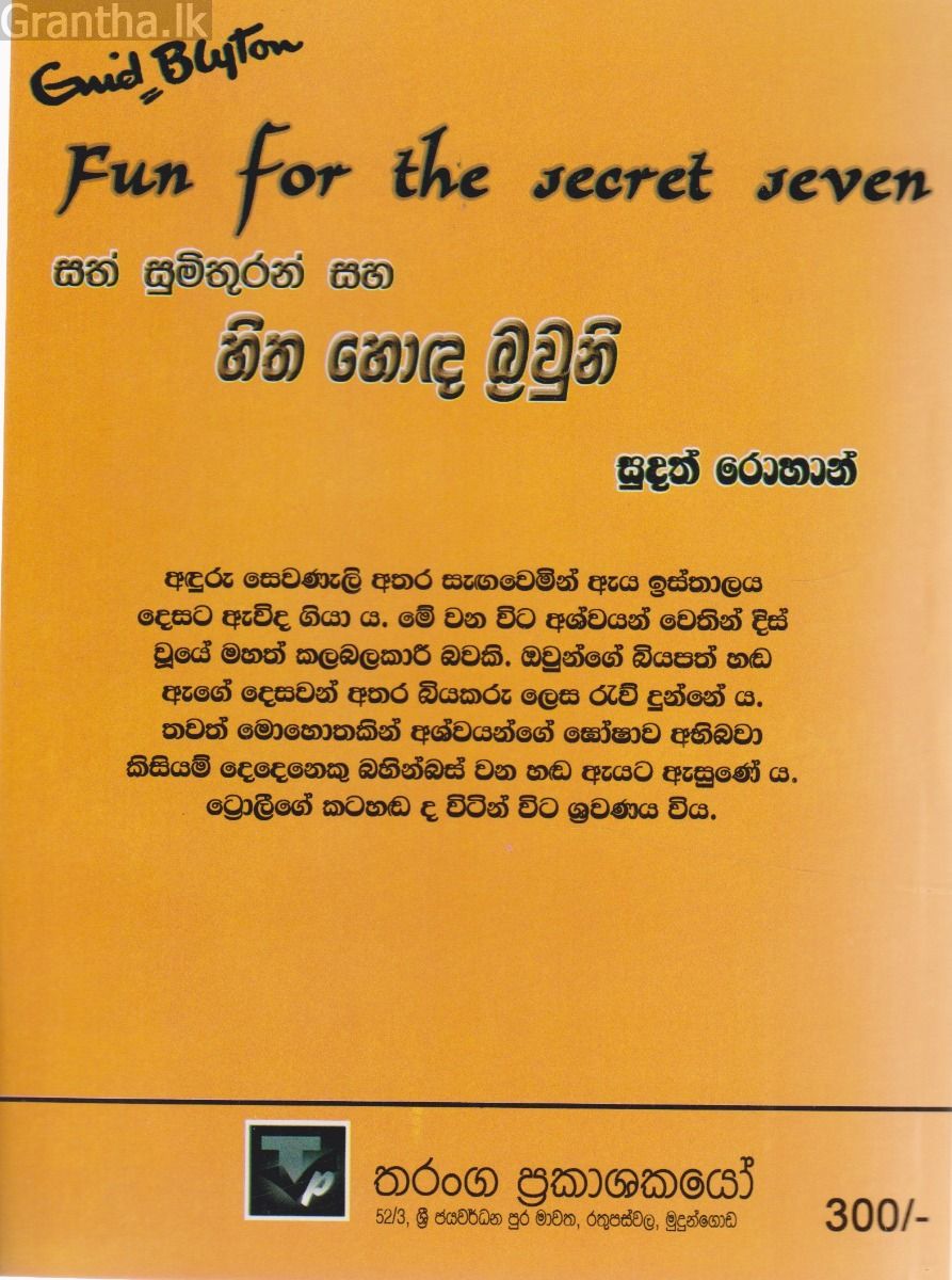 සත් සුමිතුරන් සහ හිත හොඳ බ්‍රවුනි