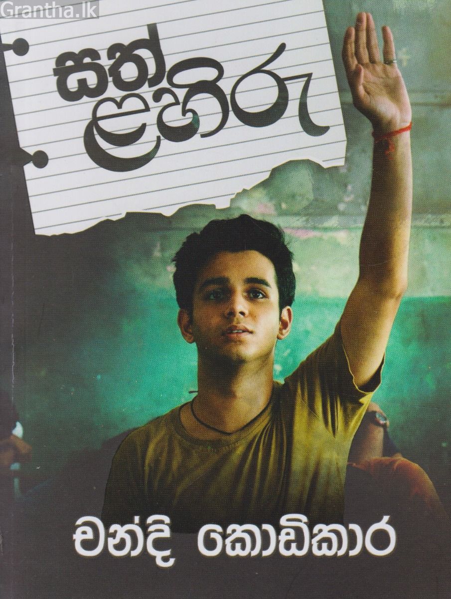 සත් ළහිරු