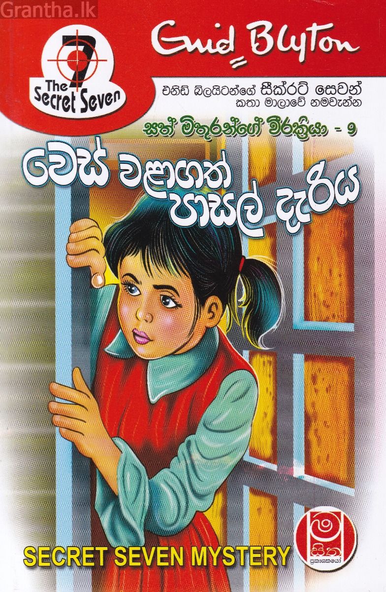 වෙස් වළාගත් පාසල් දැරිය - සත් මිතුරන්ගේ වීර ක්‍රියා 09