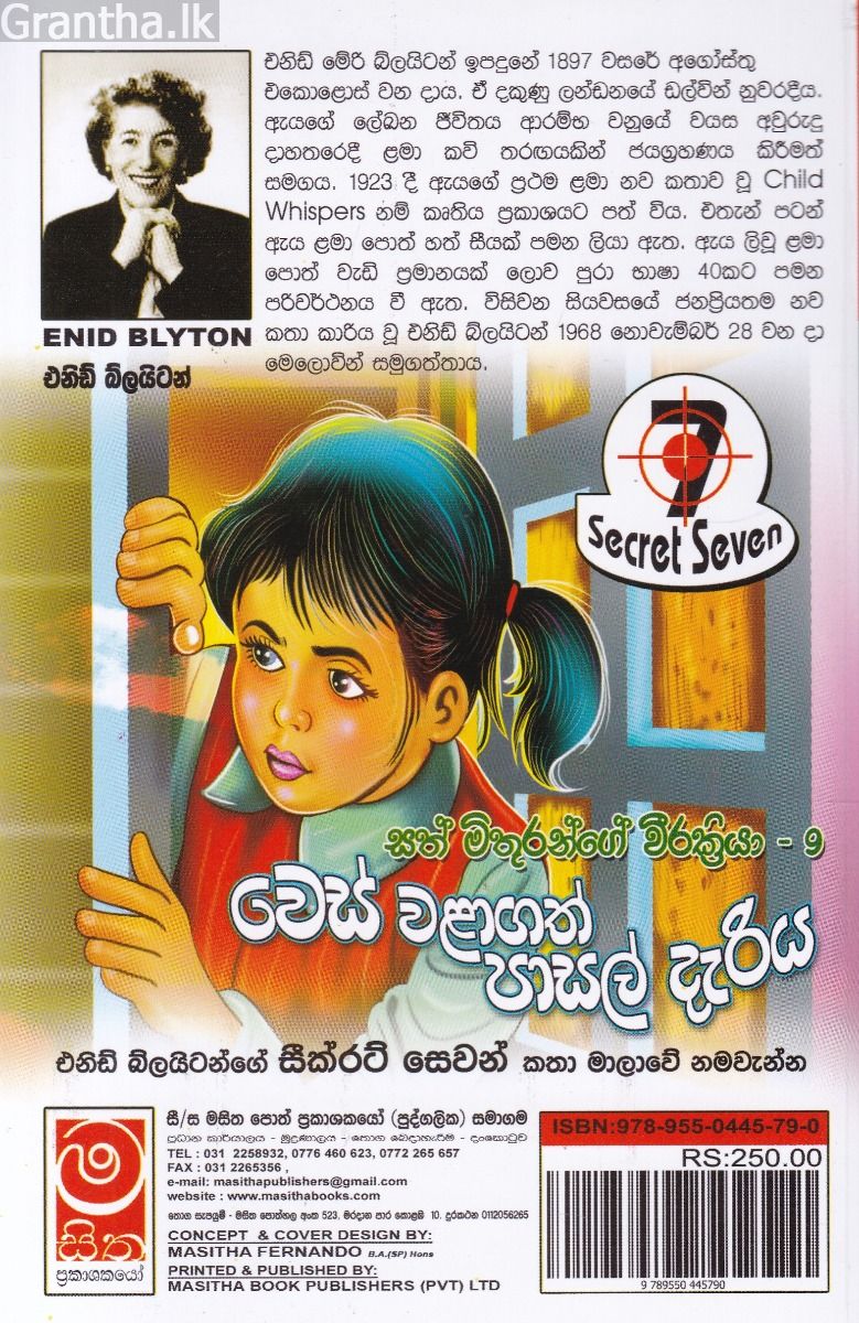 වෙස් වළාගත් පාසල් දැරිය - සත් මිතුරන්ගේ වීර ක්‍රියා 09