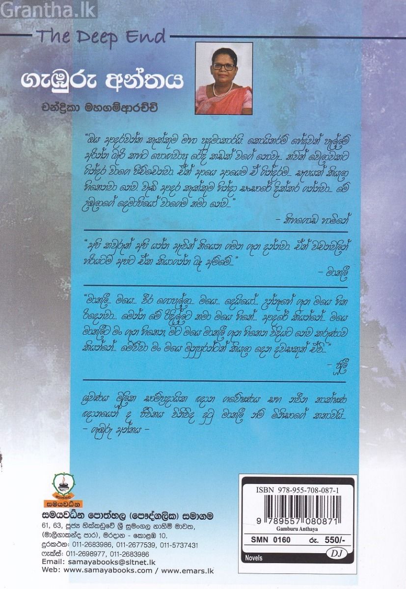 ගැඹුරු අන්තය