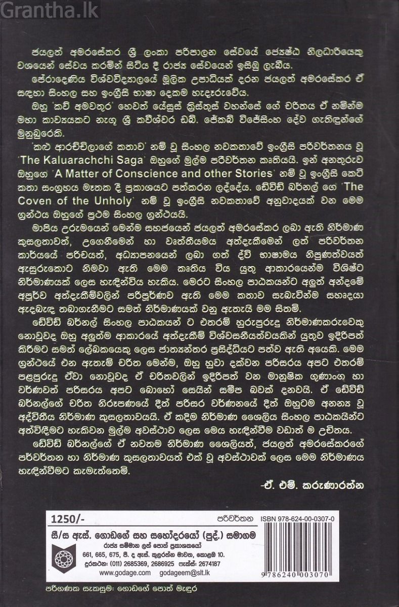 සාතන් කල්ලිය