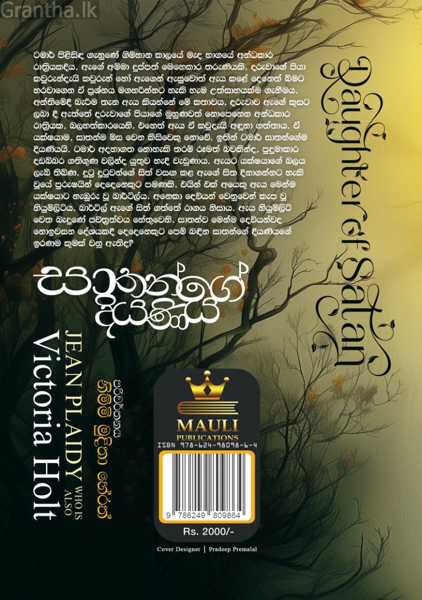 සාතන්ගේ දියණිය