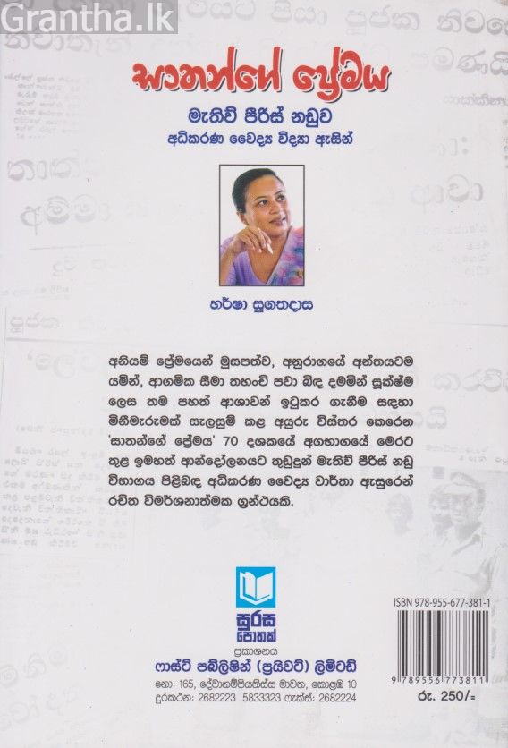 සාතන්ගේ ප්‍රේමය 