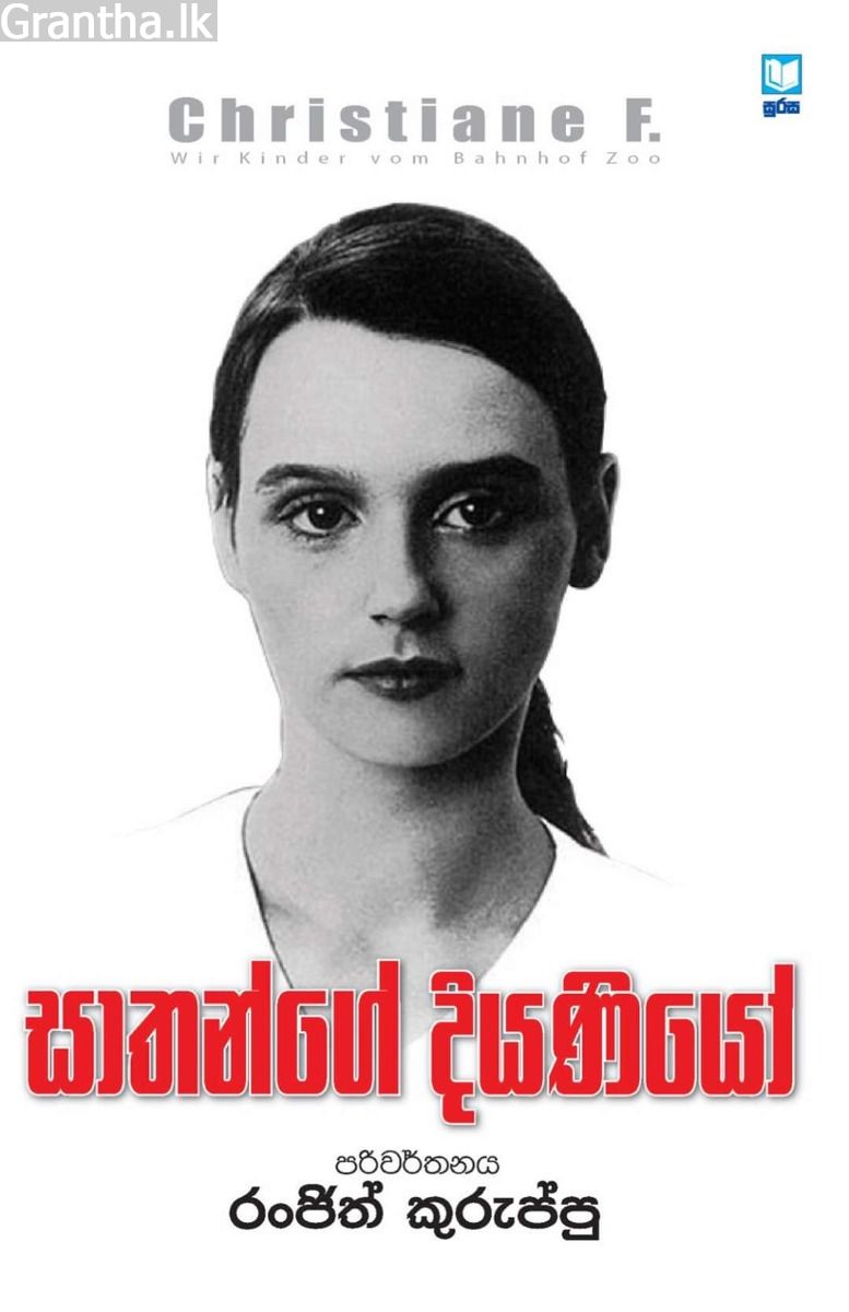 සාතන්ගේ දියණියෝ
