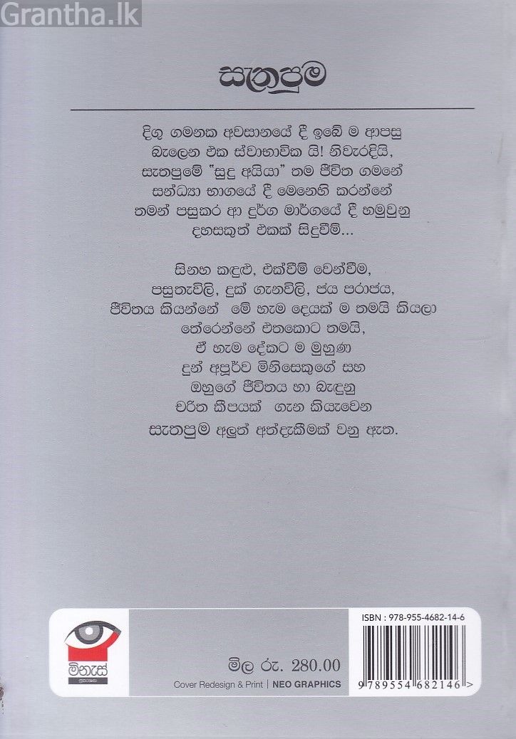 සැතපුම