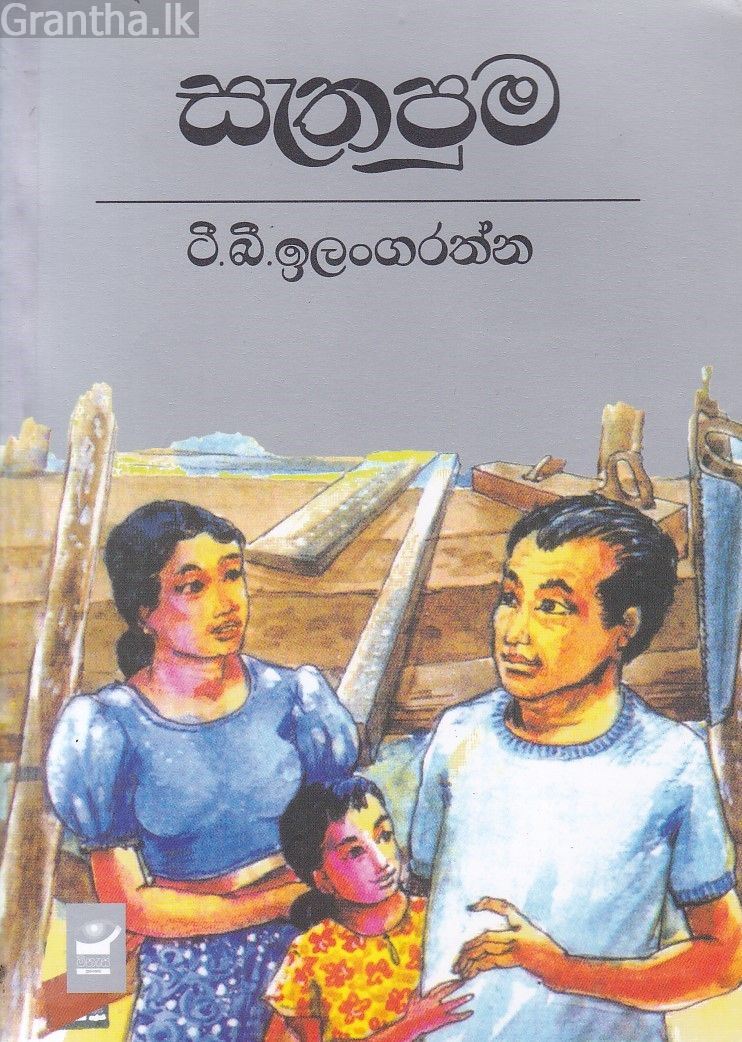 සැතපුම