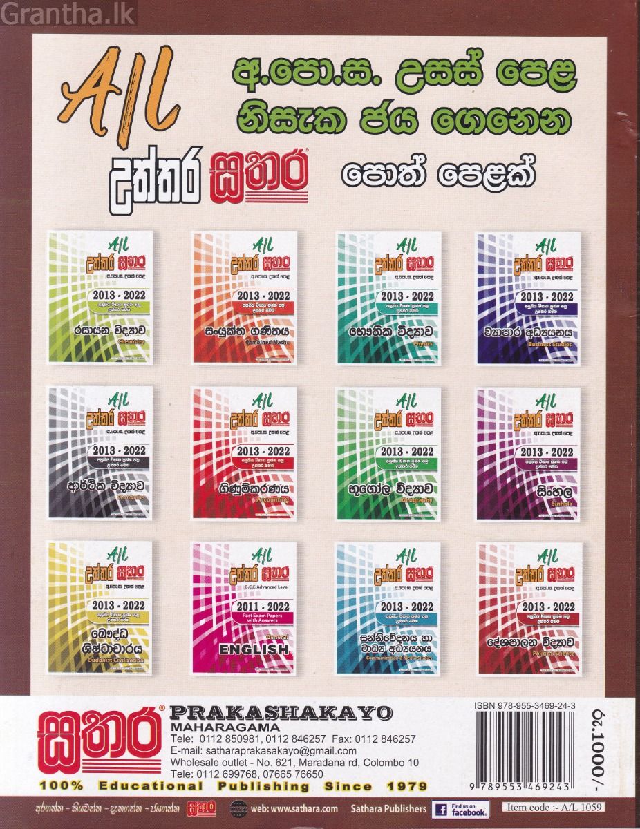 සතර උසස් පෙළ - තර්ක ශාස්ත්‍රය හා විද්‍යාත්මක ක්‍රමය