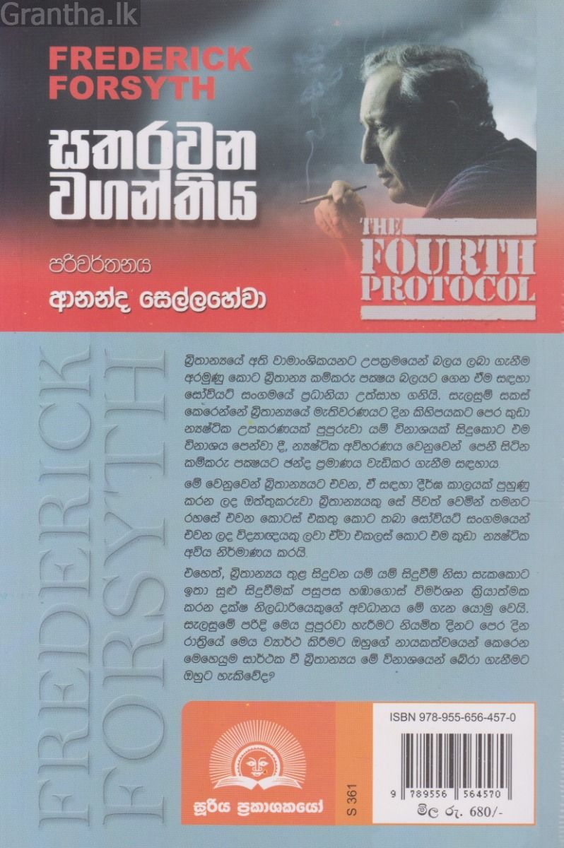 සතරවන වගන්තිය