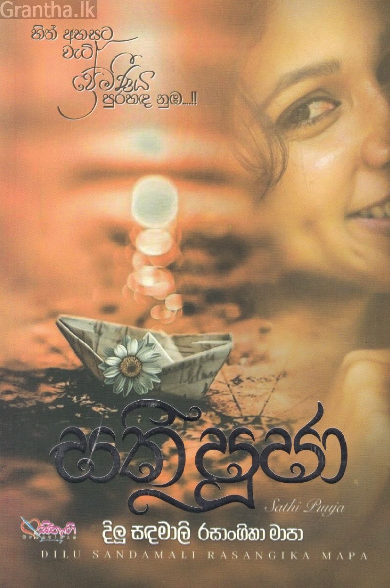 සති පූජා