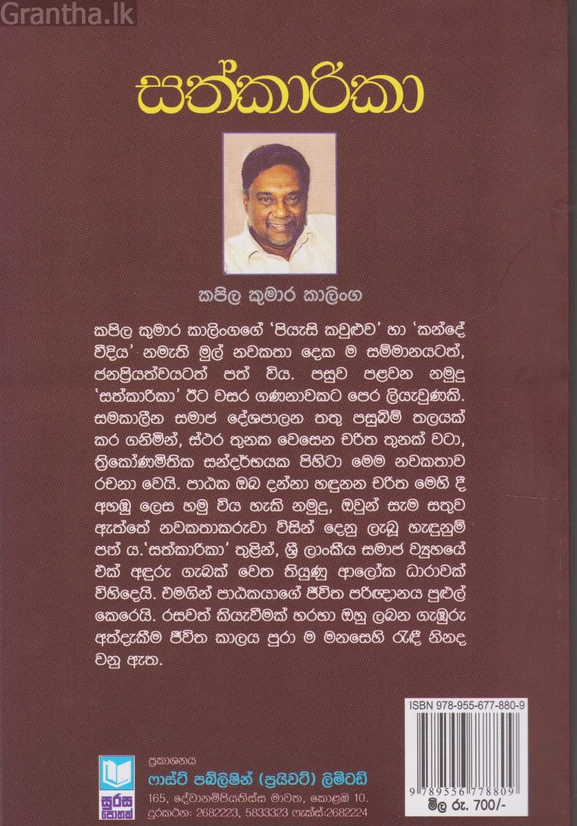 සත්කාරිකා