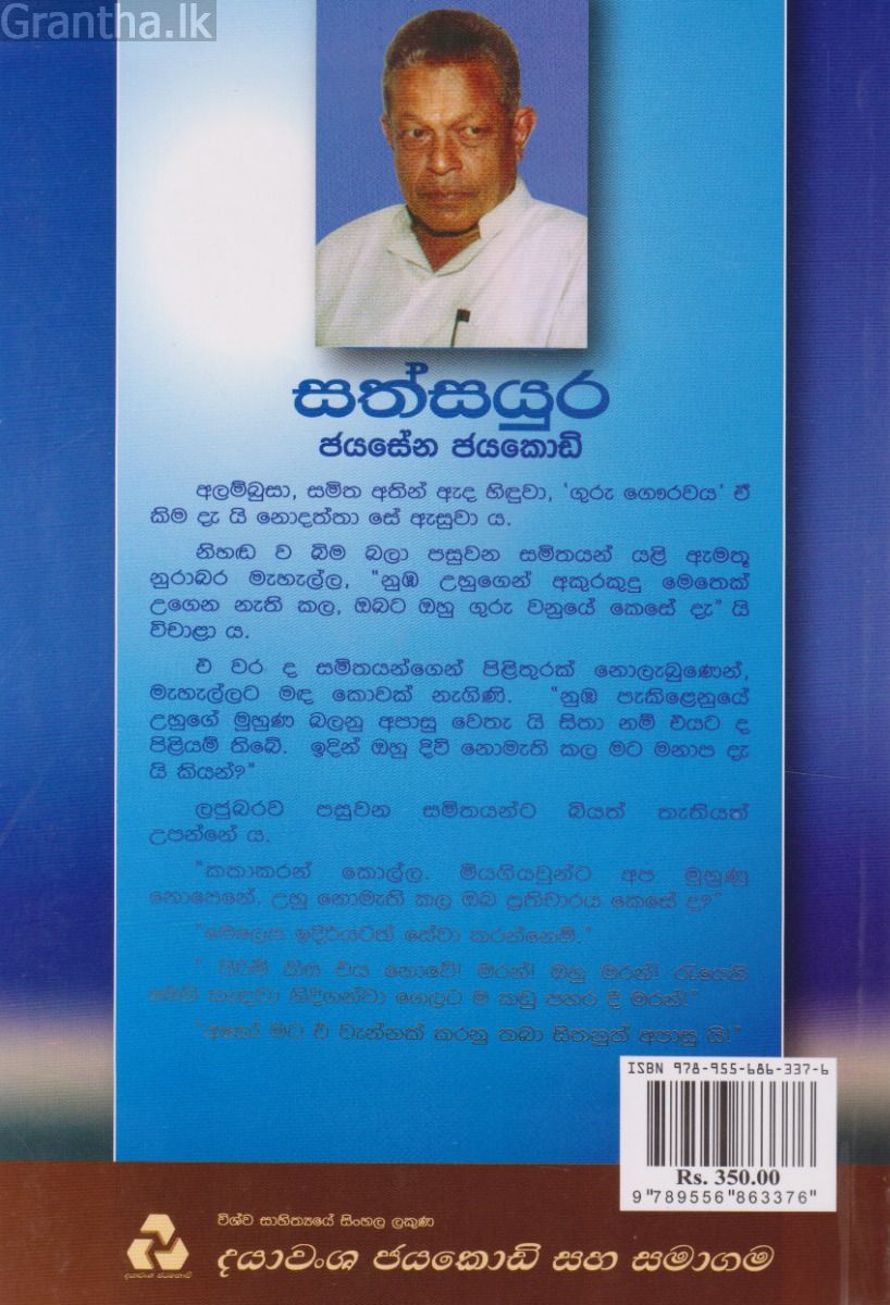 සත්සයුර