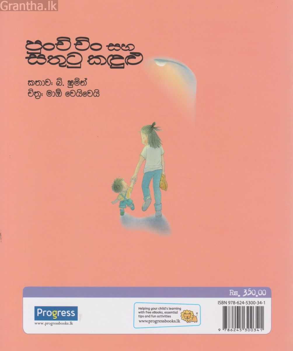 පුංචි චිං සහ සතුටු කඳුළු