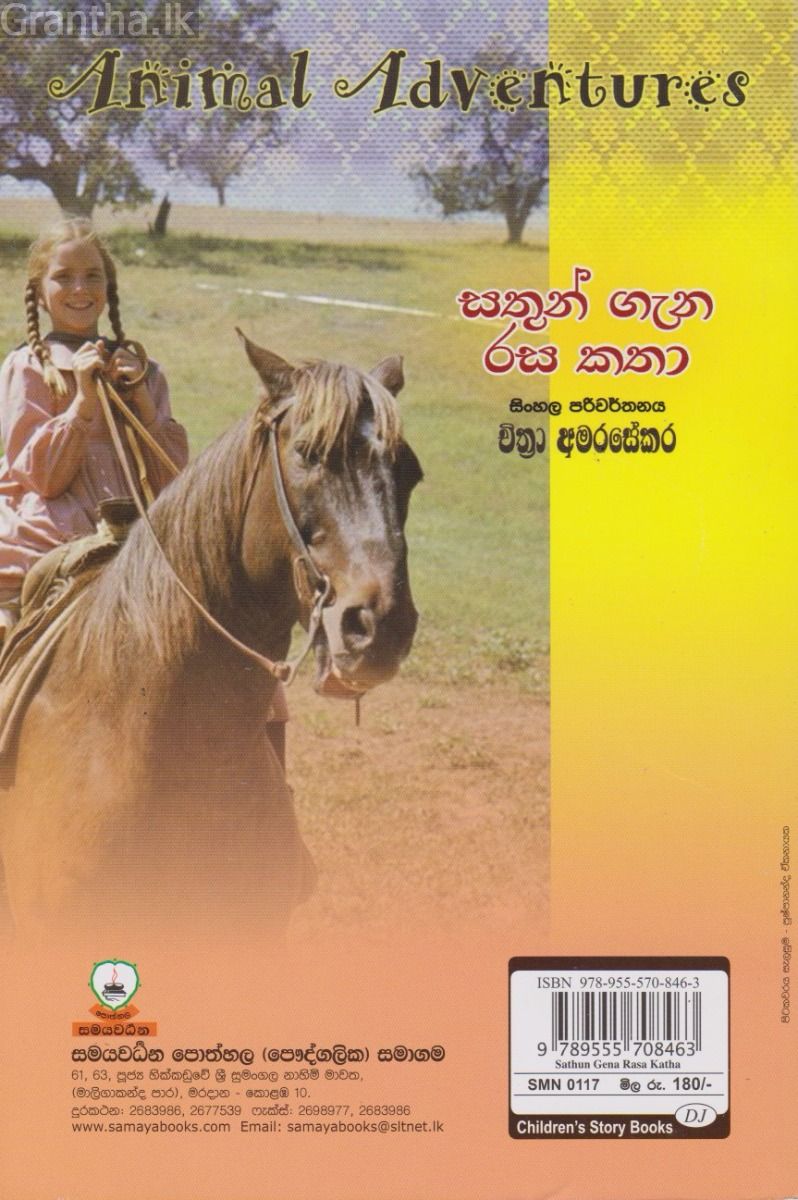 සතුන් ගැන රස කතා