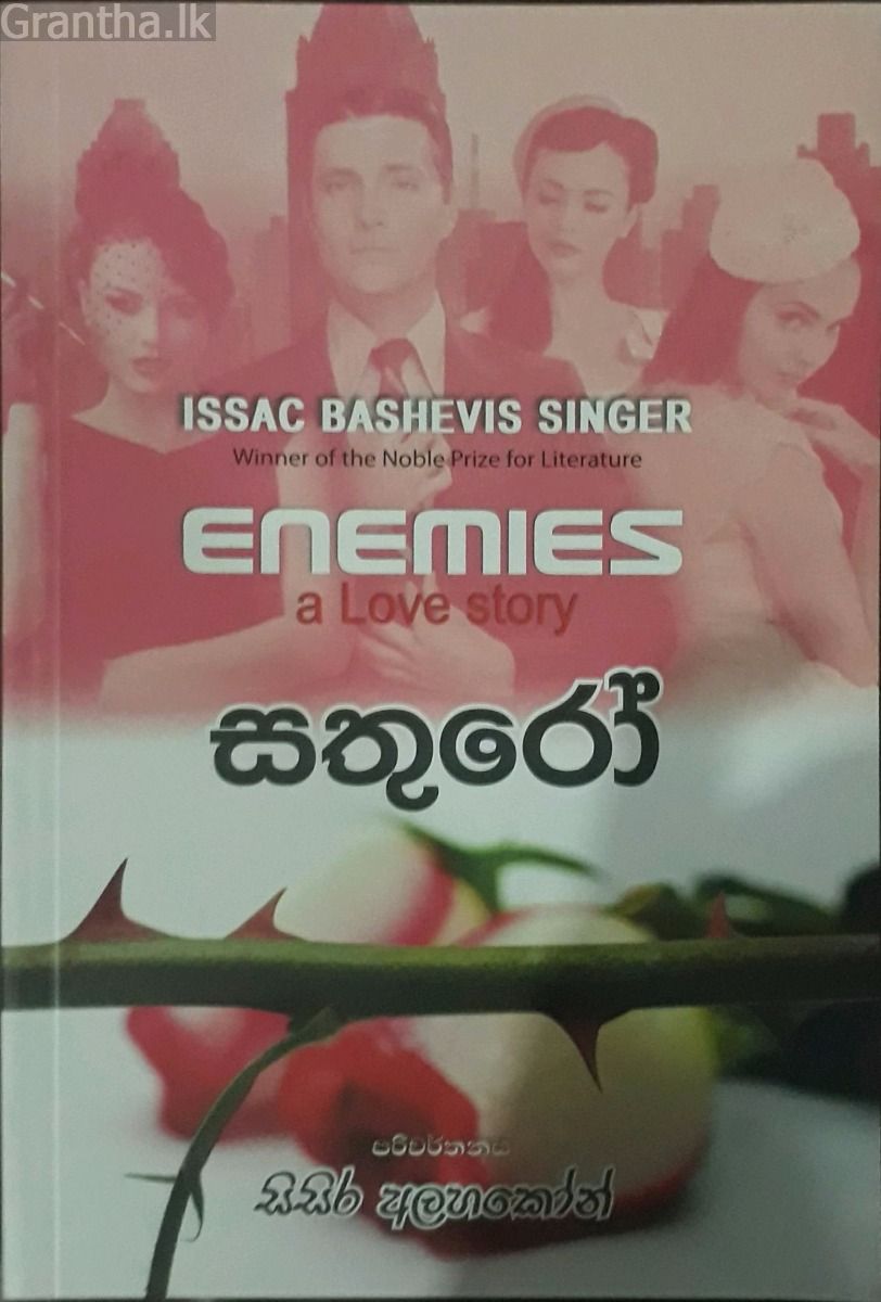 සතුරෝ