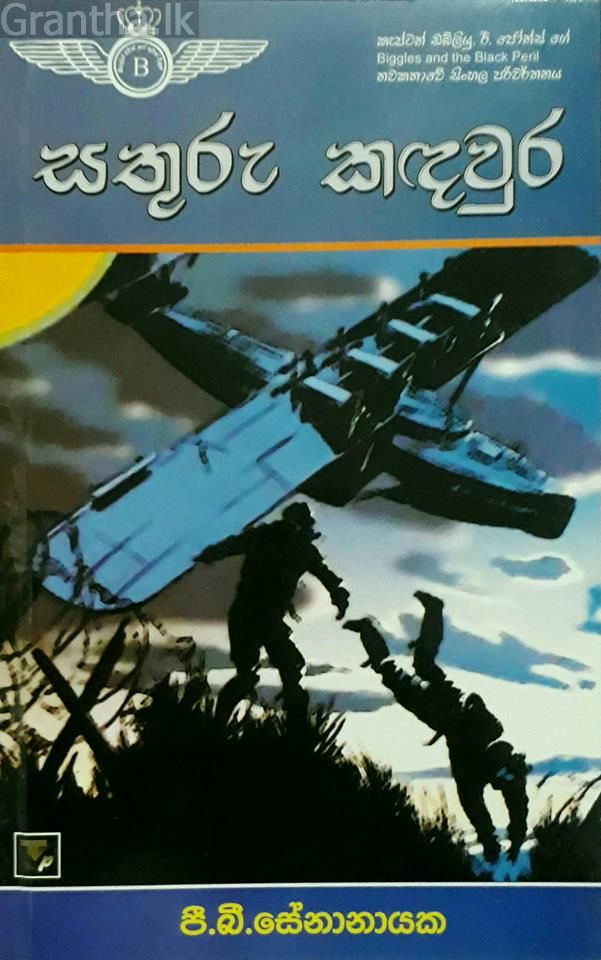 සතුරු කඳවුර