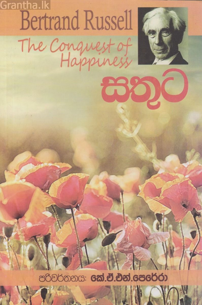 සතුට