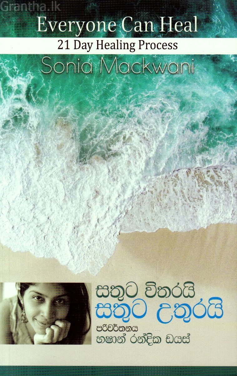 සතුට විතරයි සතුට උතුරයි