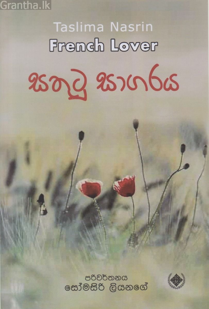 සතුටු සාගරය