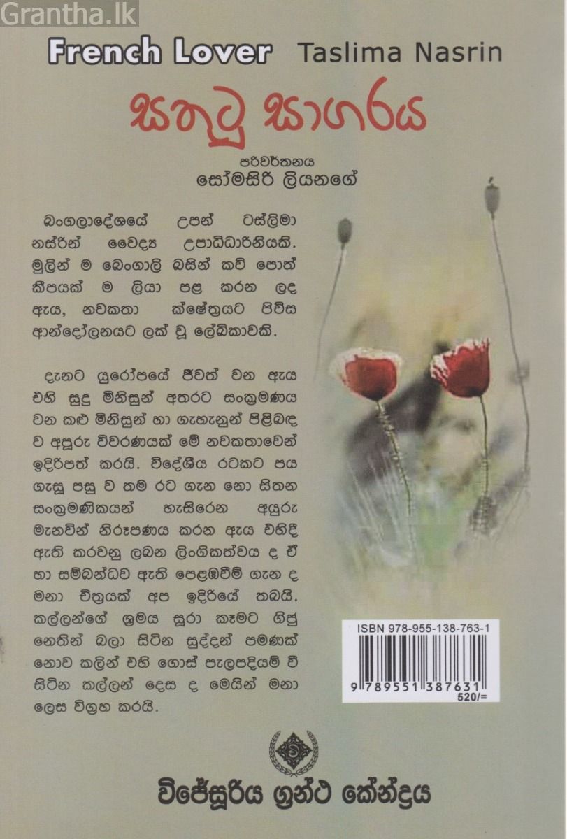 සතුටු සාගරය