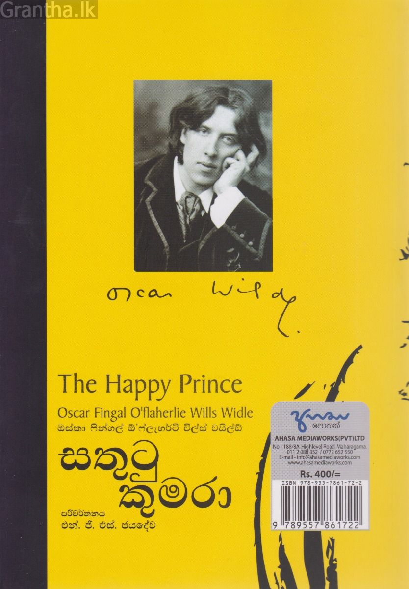සතුටු කුමරා 