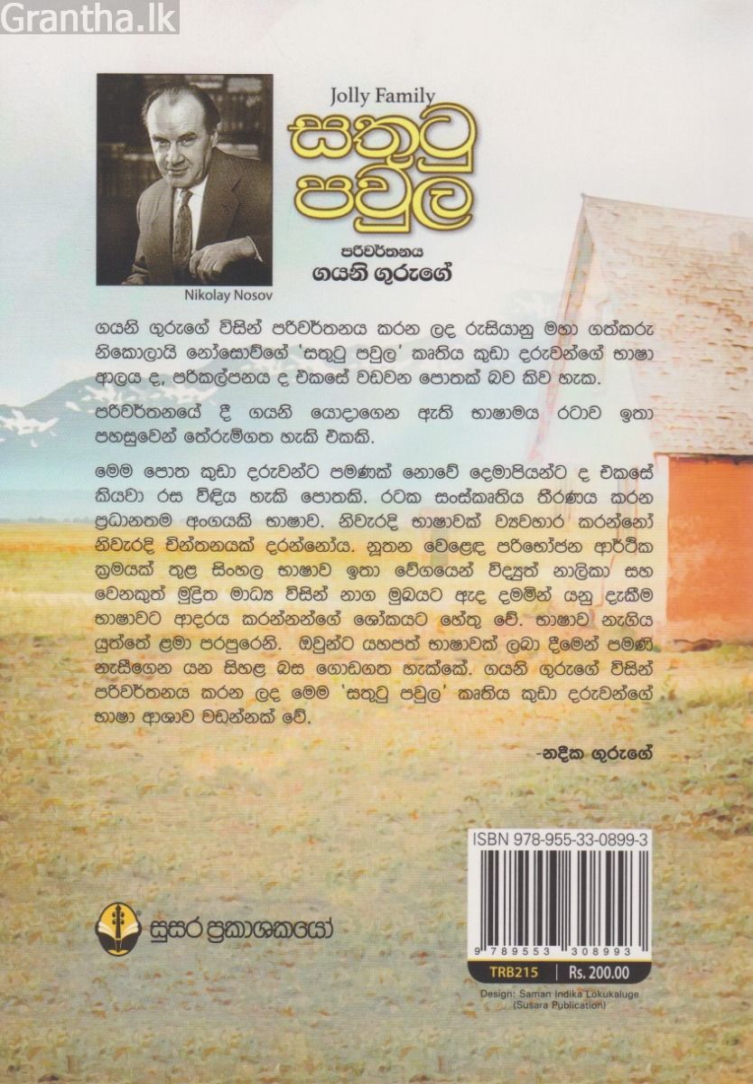 සතුටු පවුල 