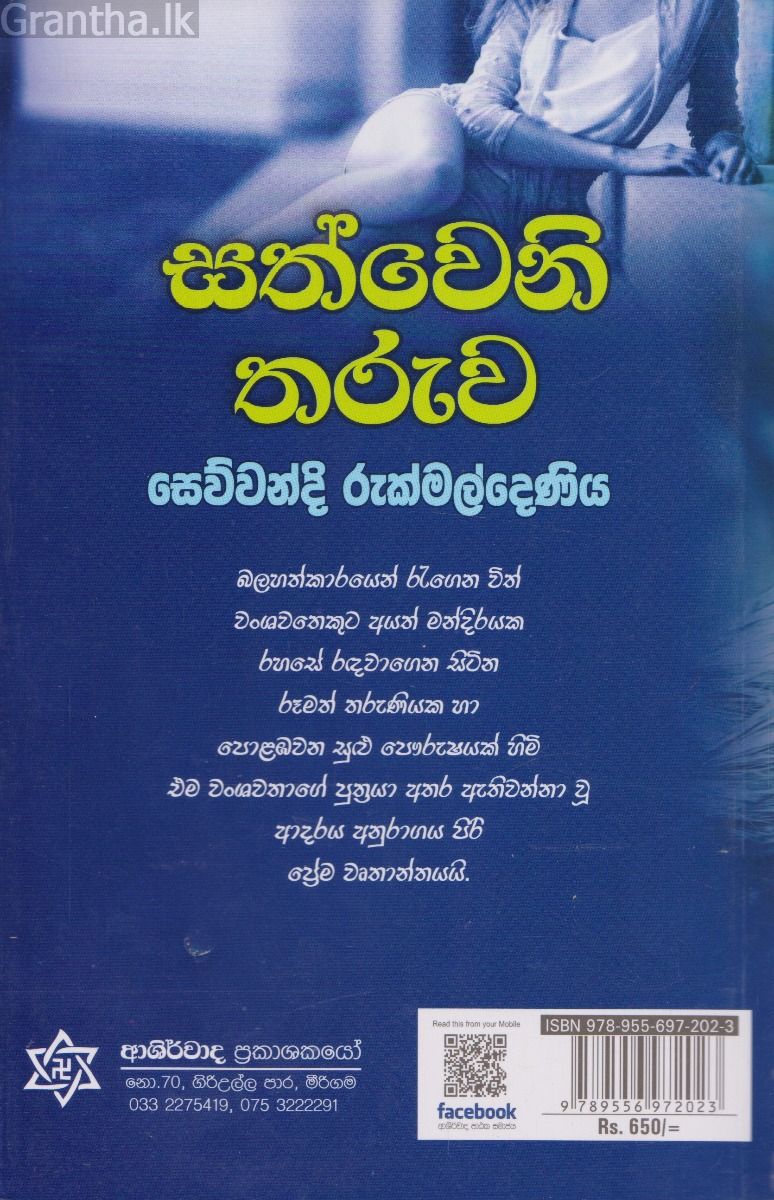 සත්වෙනි තරුව 
