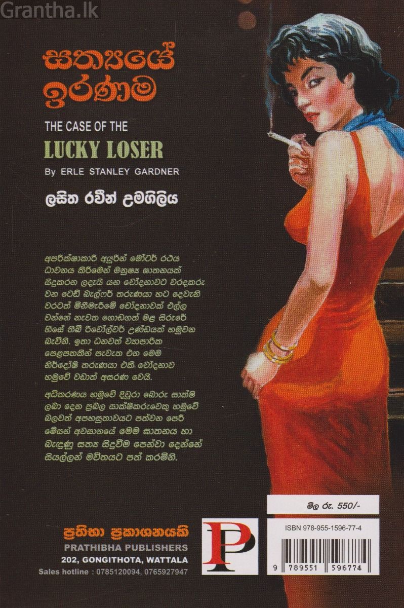 සත්‍යයේ ඉරණම