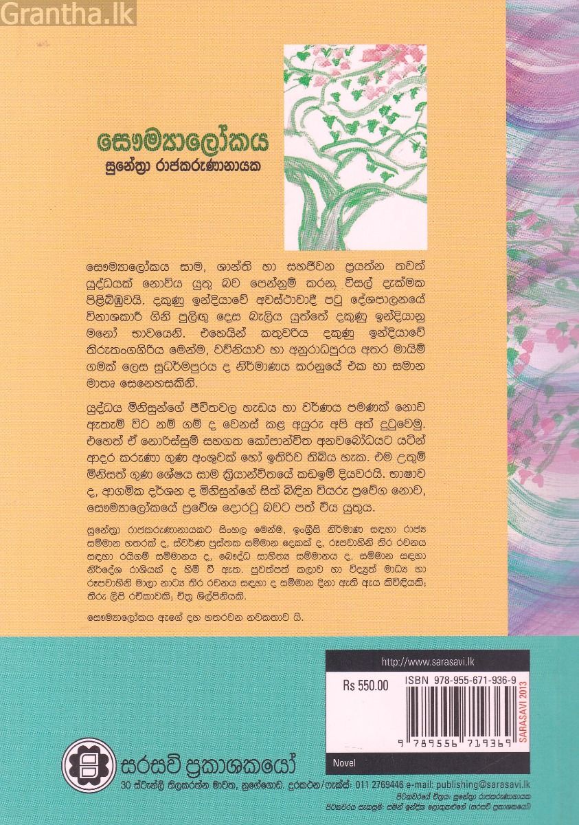 සෞම්‍යාලෝකය