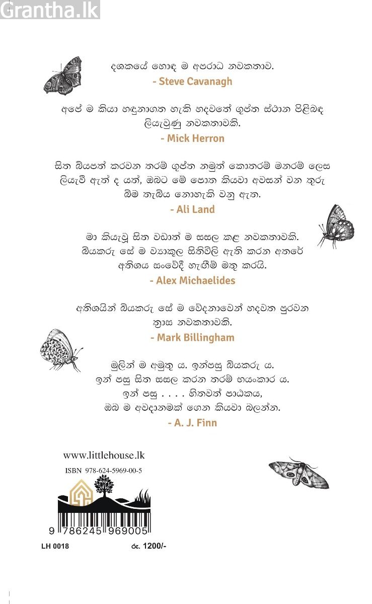 සවන් ළඟ සරන්නා