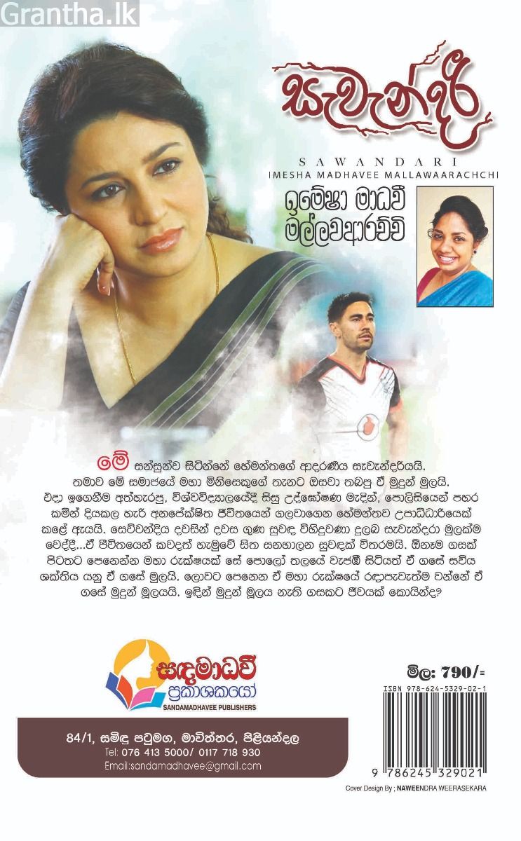 සැවැන්දරී
