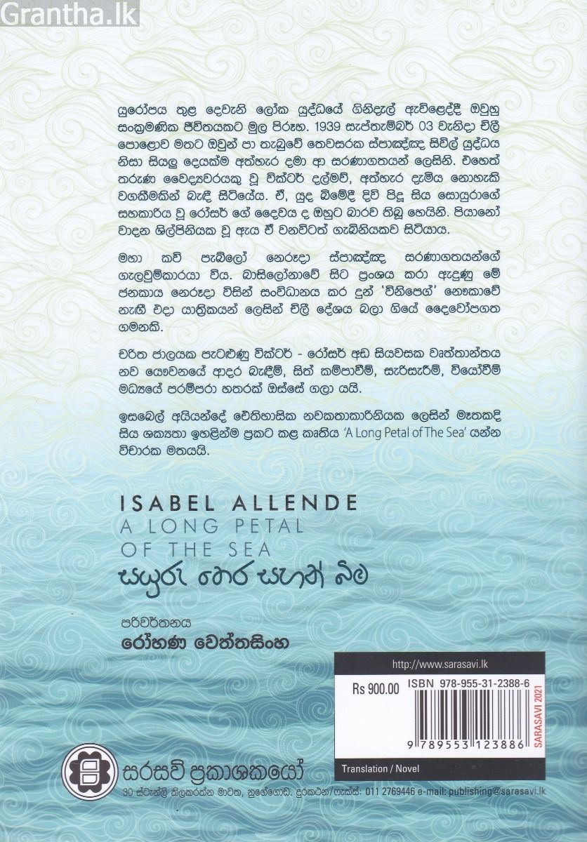 සයුරු තෙර සහන් බිම