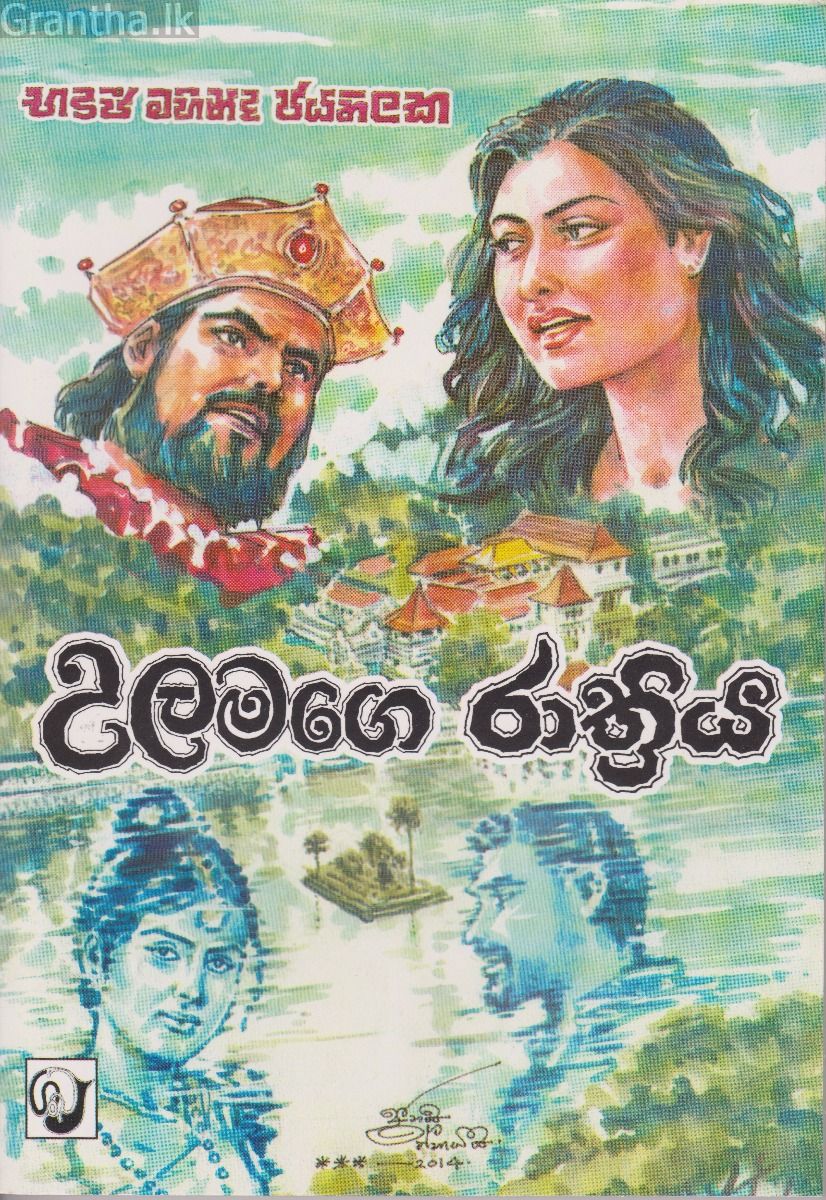 උලමගෙ රාත්‍රිය
