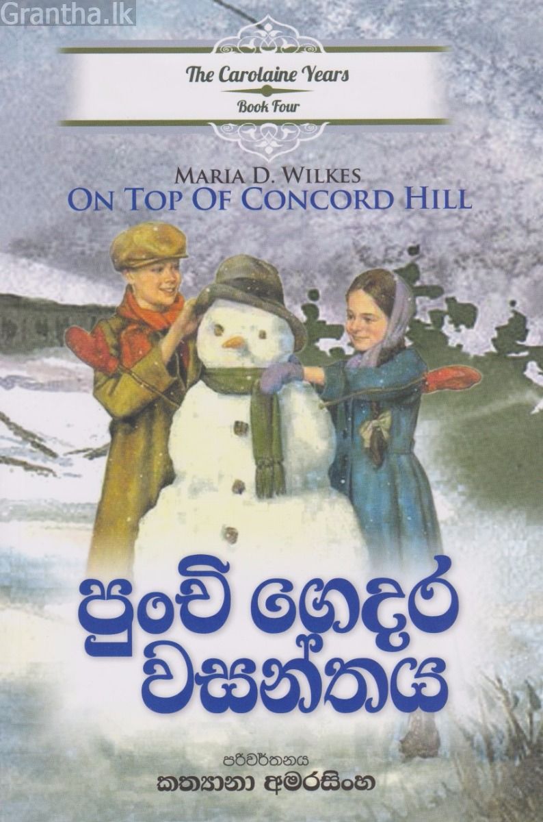 පුංචි ගෙදර වසන්තය
