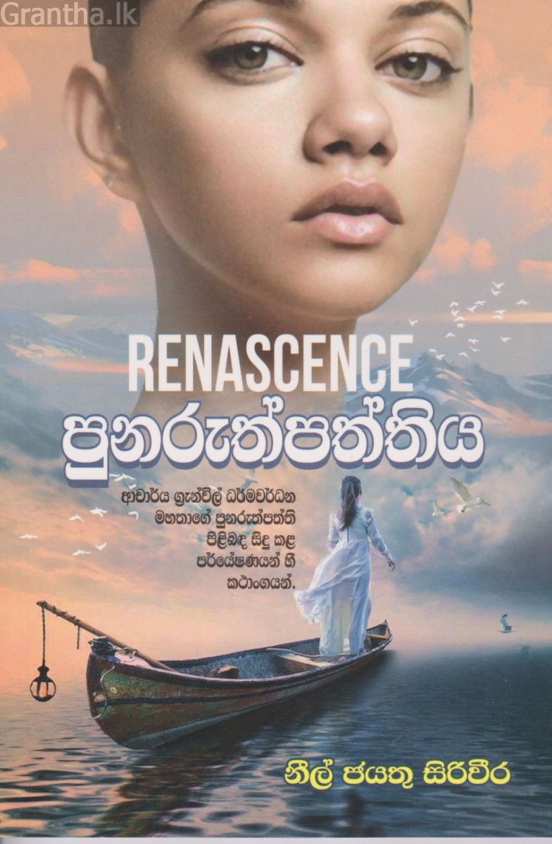 පුනරුත්පත්තිය