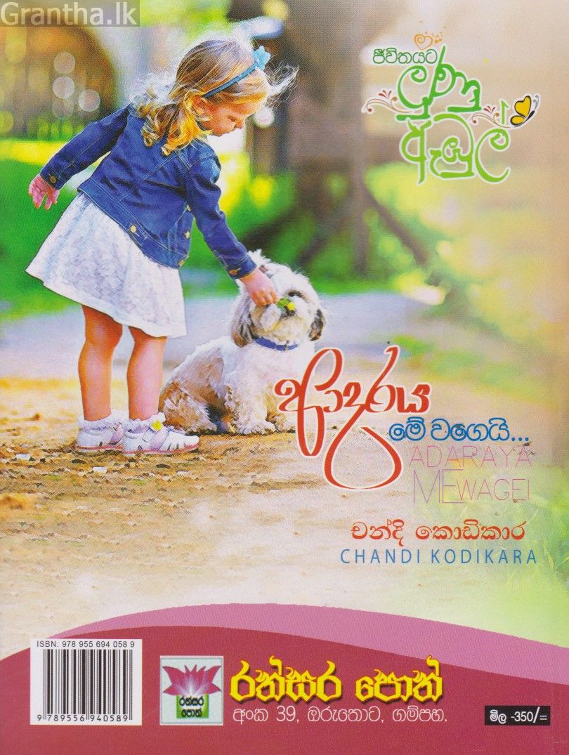 ආදරය මේ වගෙයි