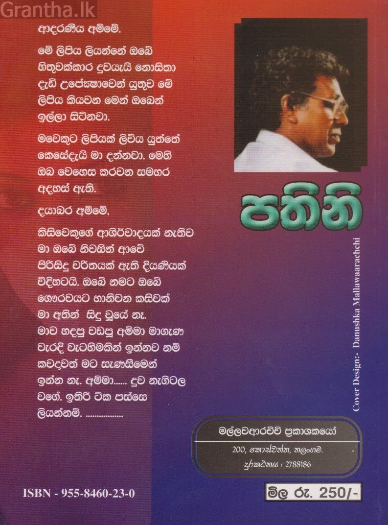 පතිනි