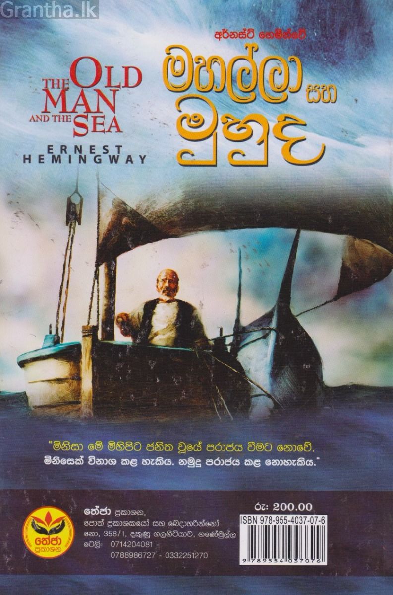මහල්ලා සහ මුහුද