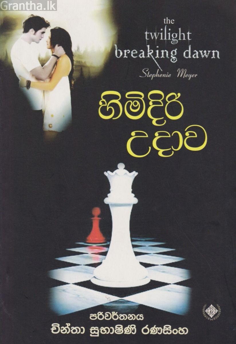 හිමිදිරි උදාව 1