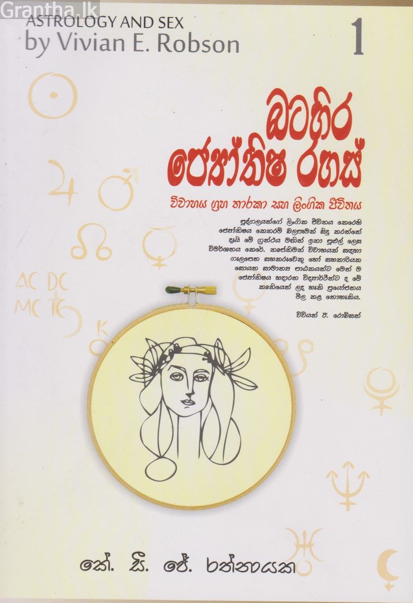 බටහිර ජ්‍යෝතිෂ රහස්