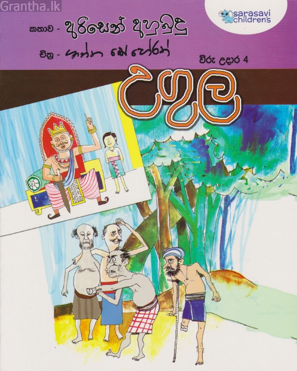 උගුල 