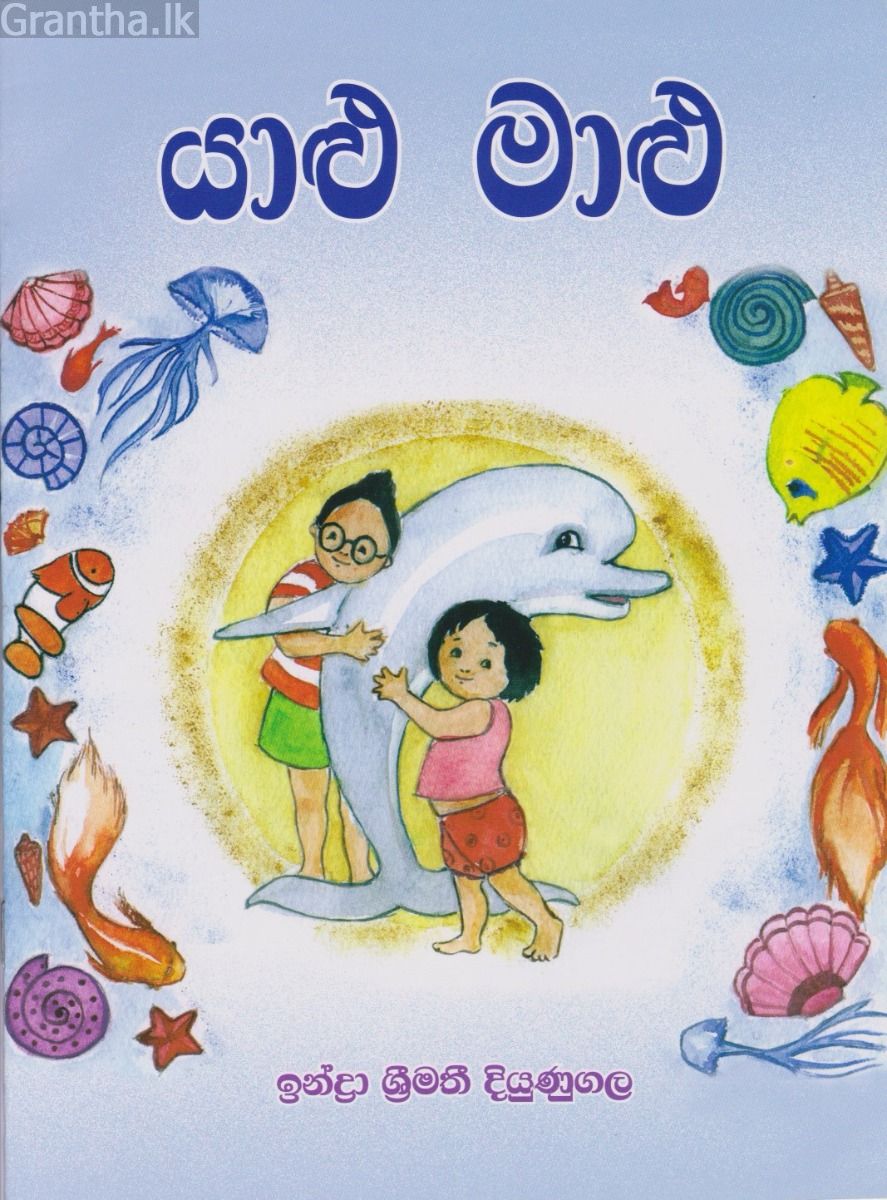 යාළු මාළු