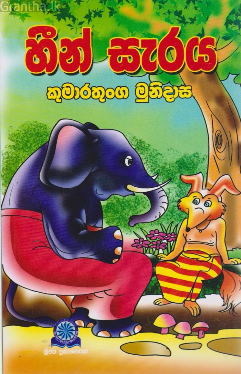 හීන්සැරය