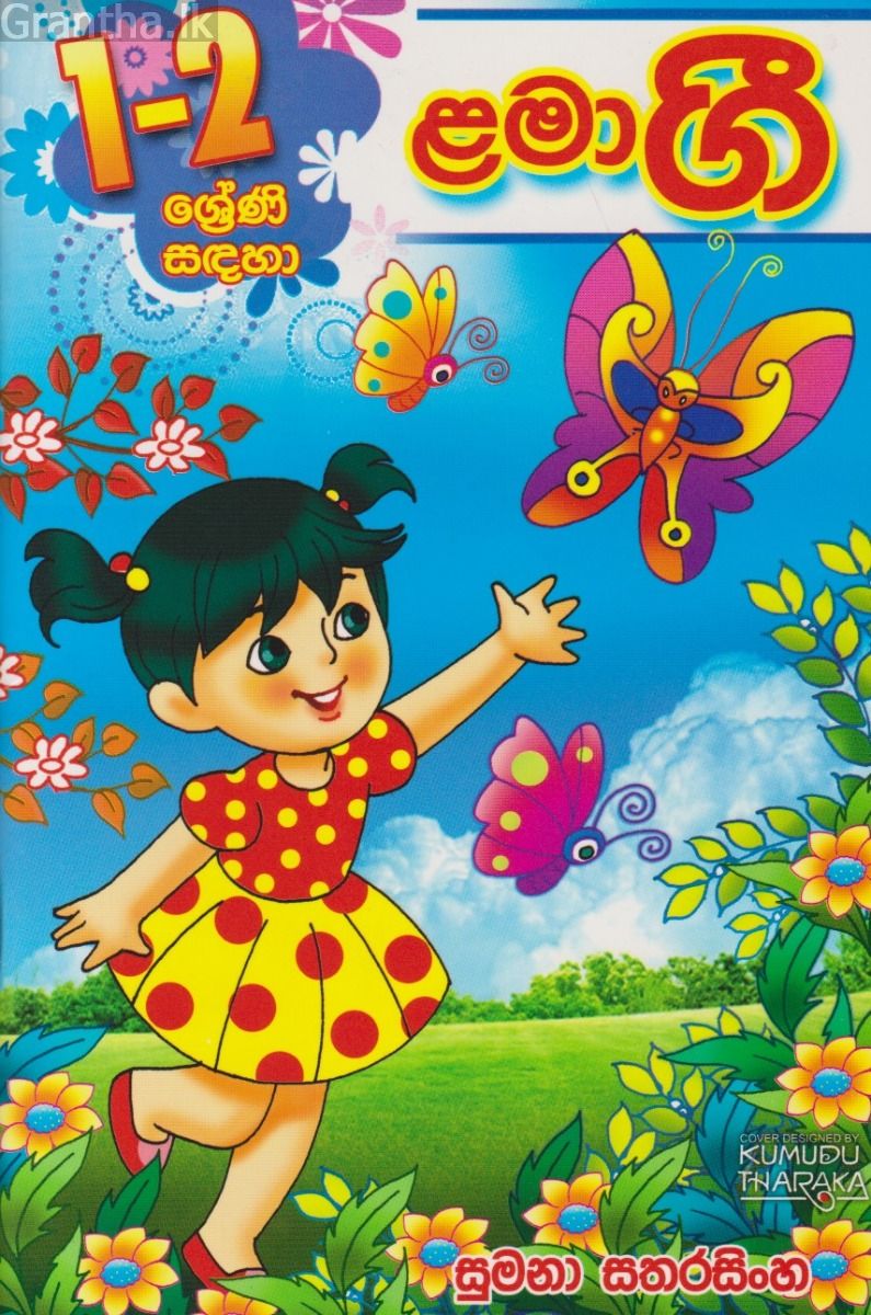 ළමාගී
