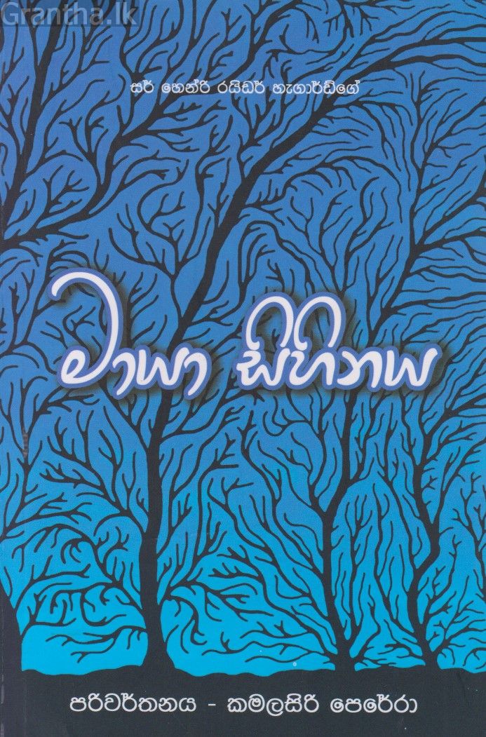 මායා සිහිනය